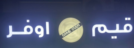 Picture for vendor Game over 